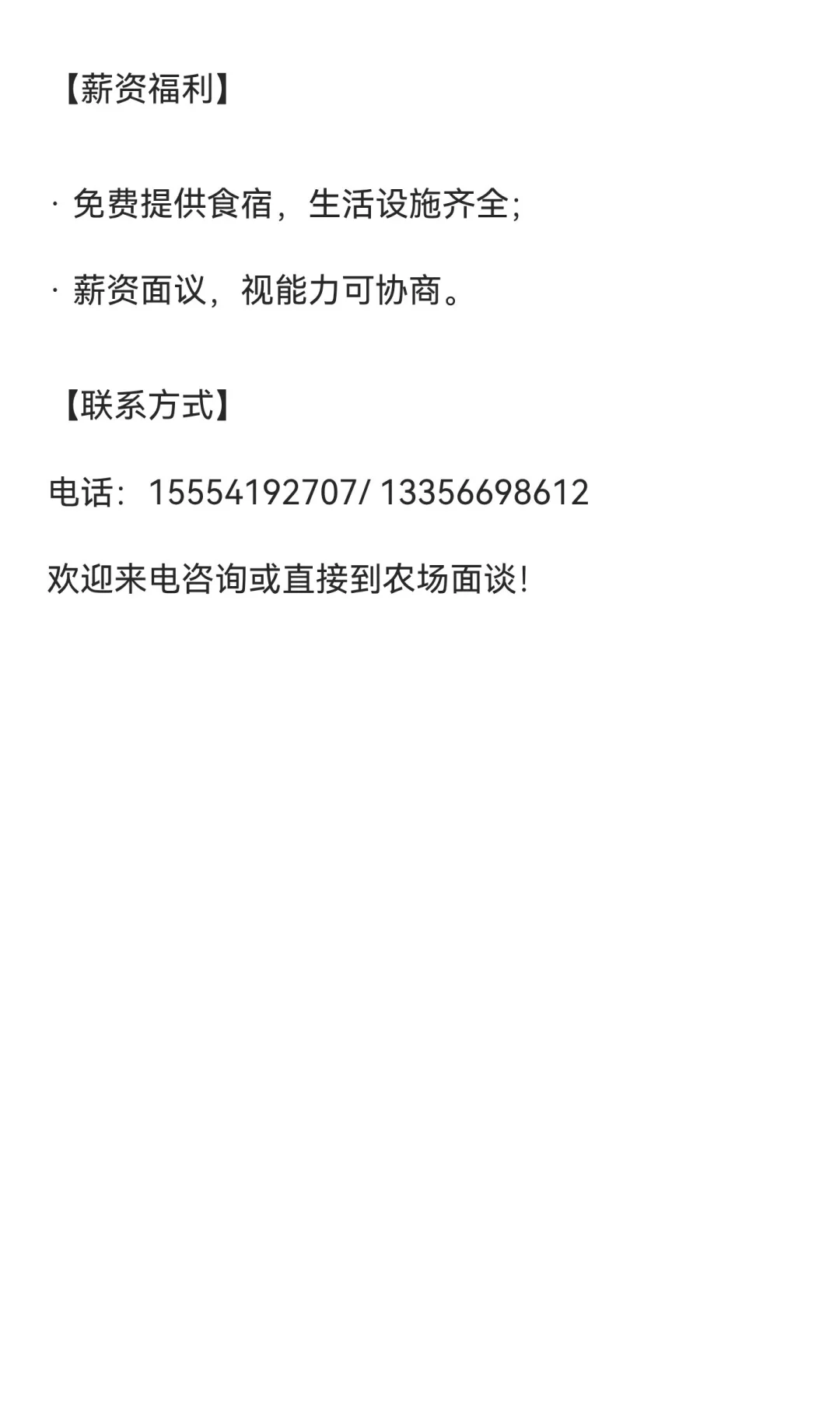 招聘饲养员