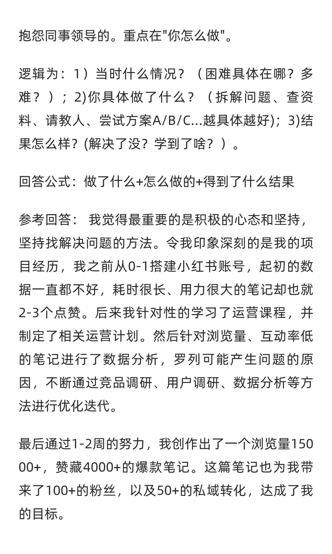 哭了，为什么二轮面试前没刷到这些话术
