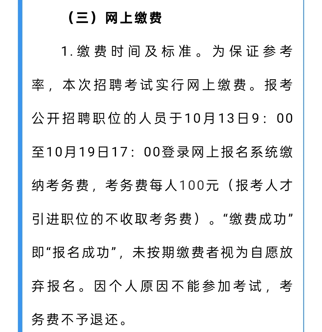 益阳市赫山区区直事业单位招聘
