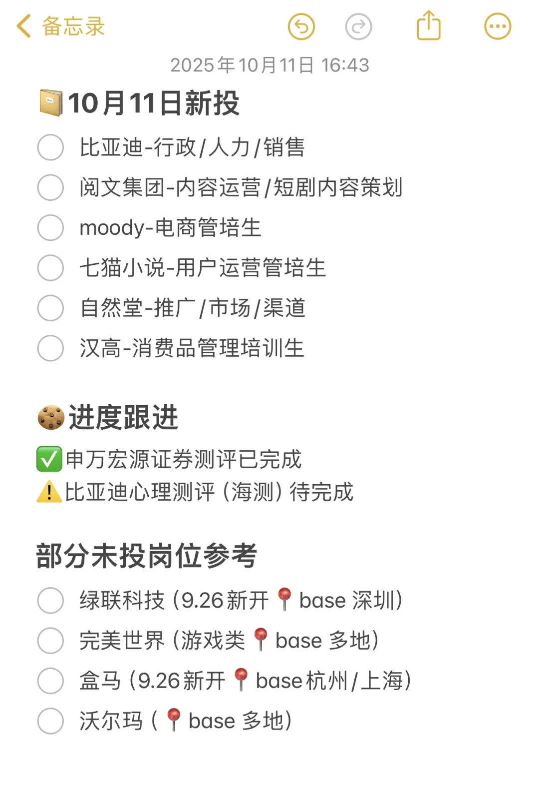 211文科硕10.11秋招日记📝