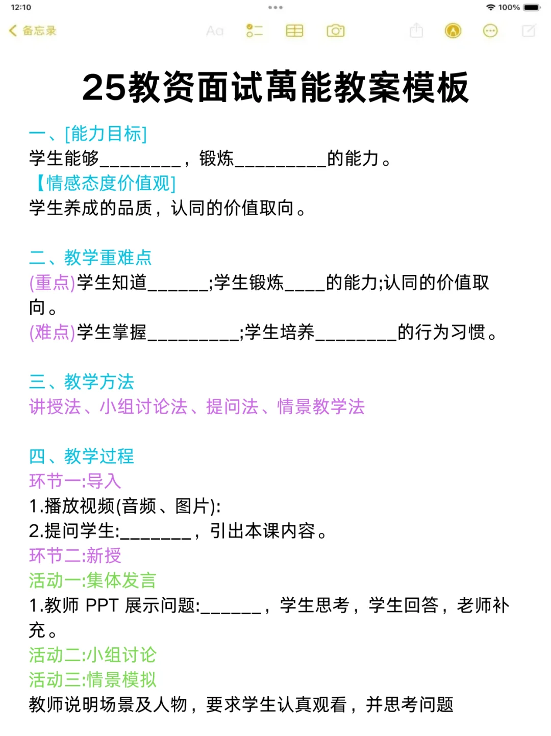 教资笔试已过，教资面试加分技巧让你稳过