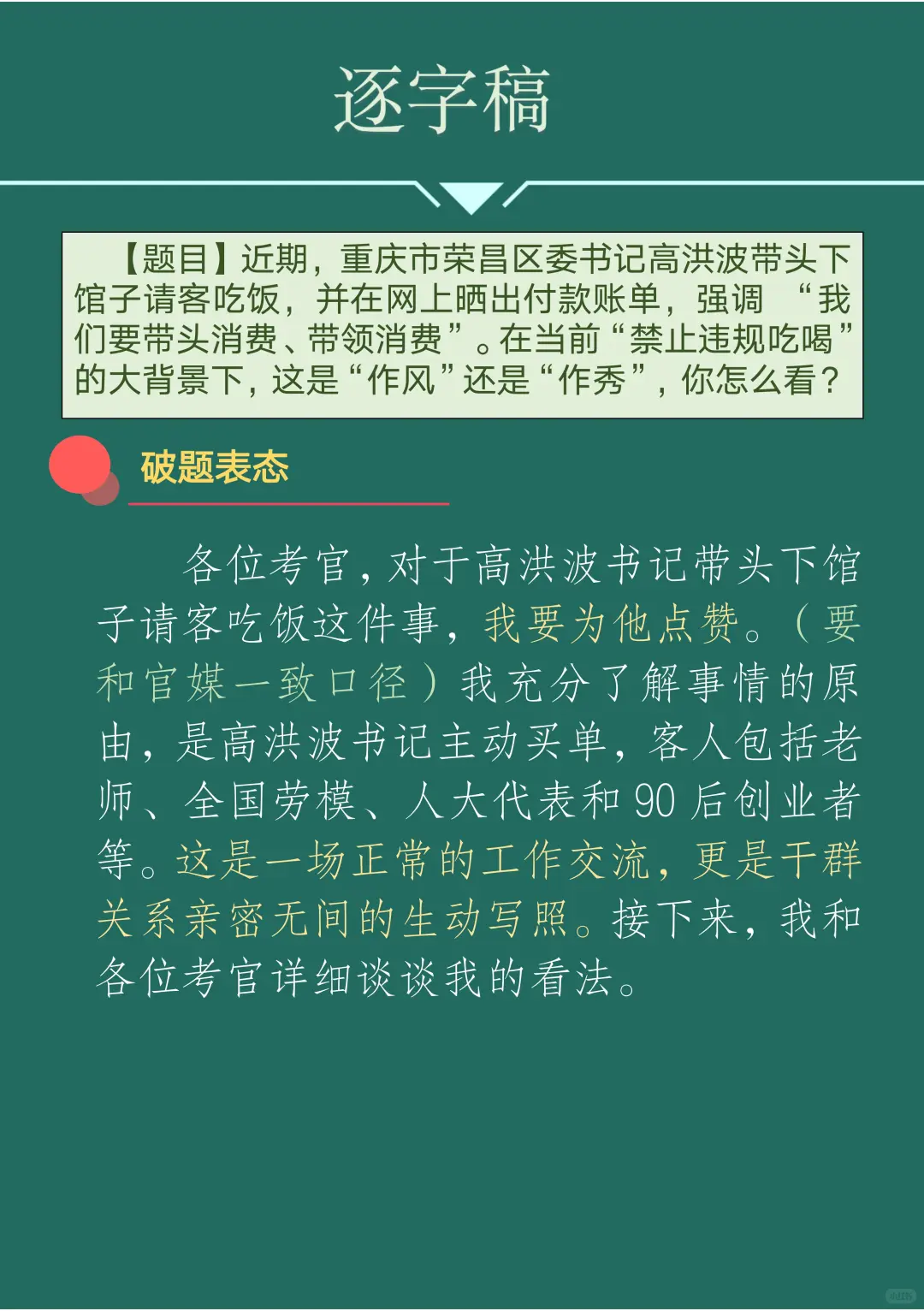 面试预测题:禁止违规吃喝，区委书记请吃饭