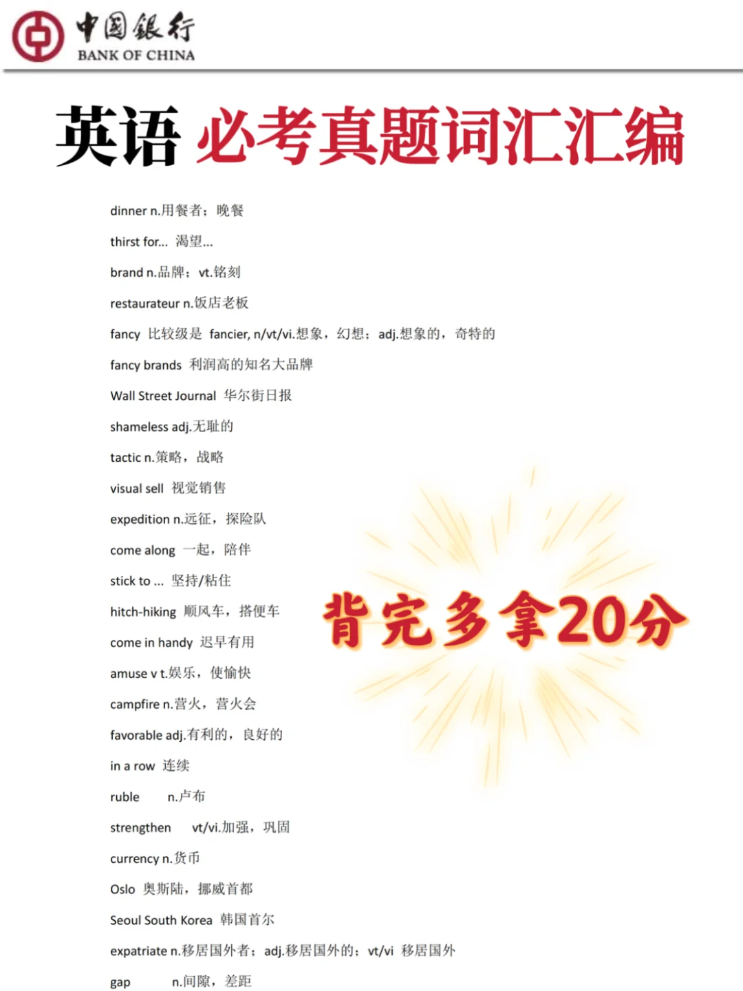 26中行秋招笔试，反正就这600题，背完保底