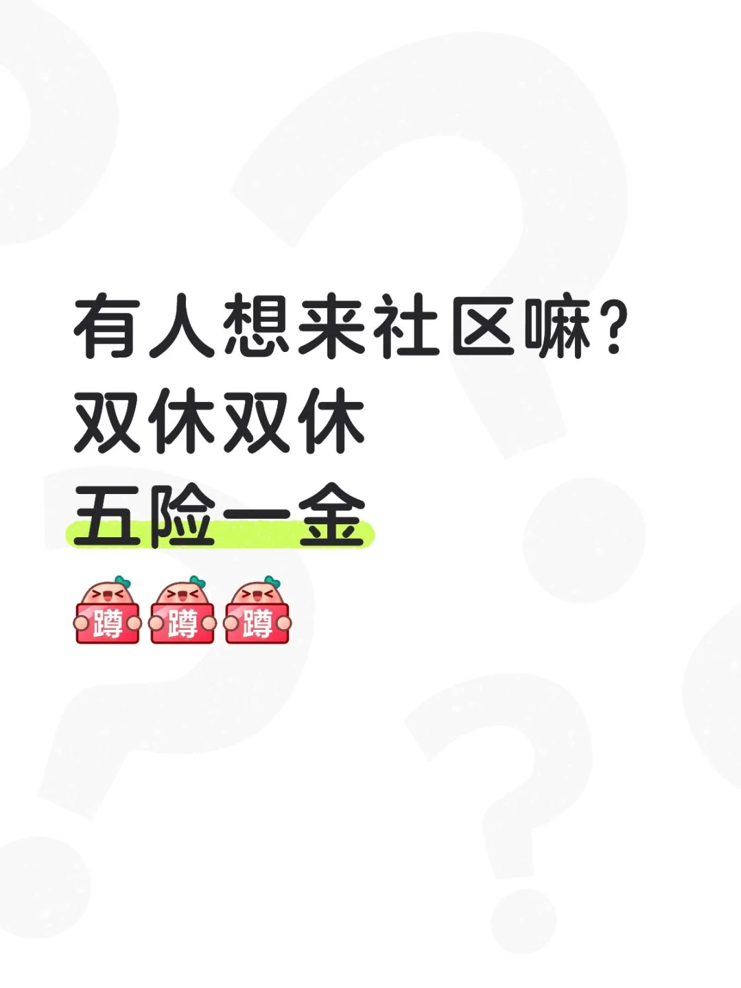 急急急急急急急 双休双休
