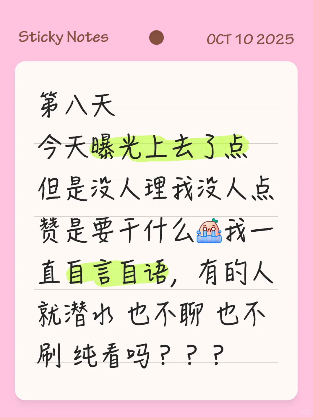 直播紧张的说不出话了