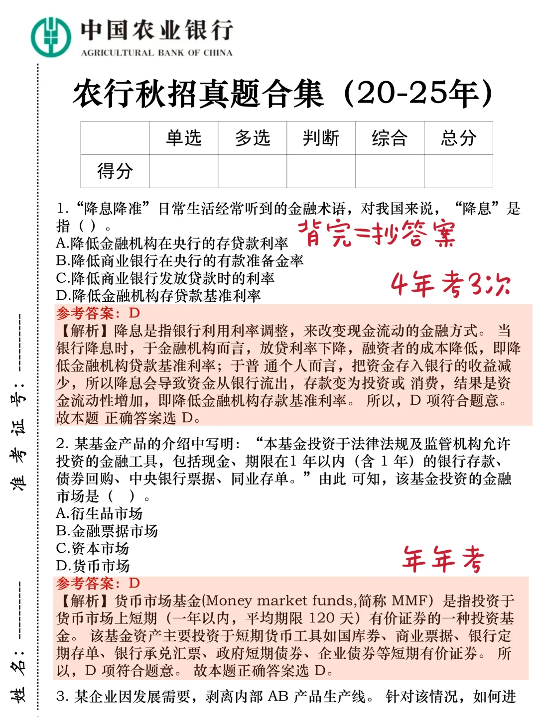 农行秋招笔试一定要保大争小（进面版）