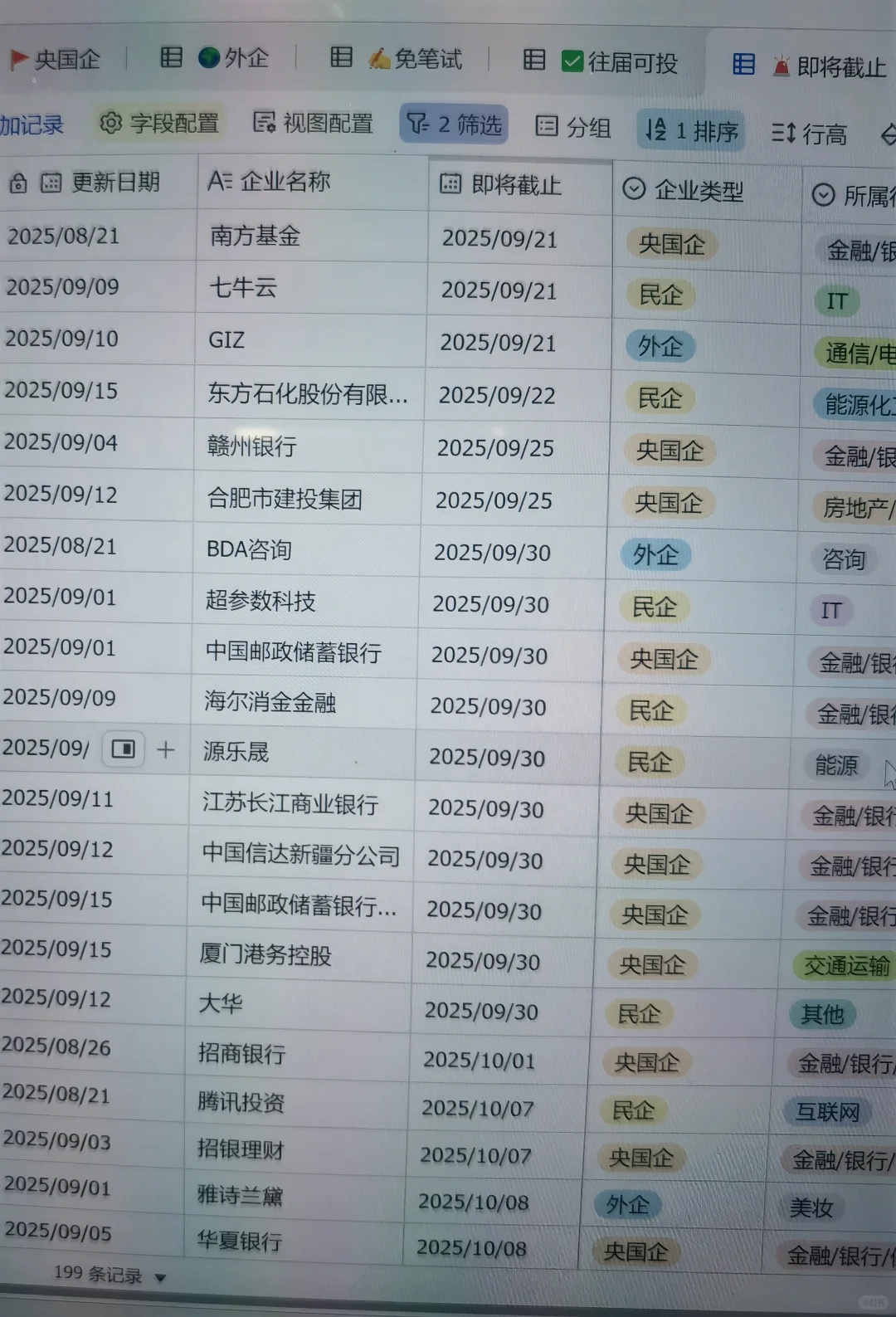 先把 这周截止的 央国企秋招投了