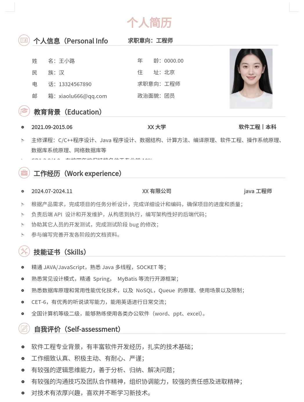 秋招简历模板free share.