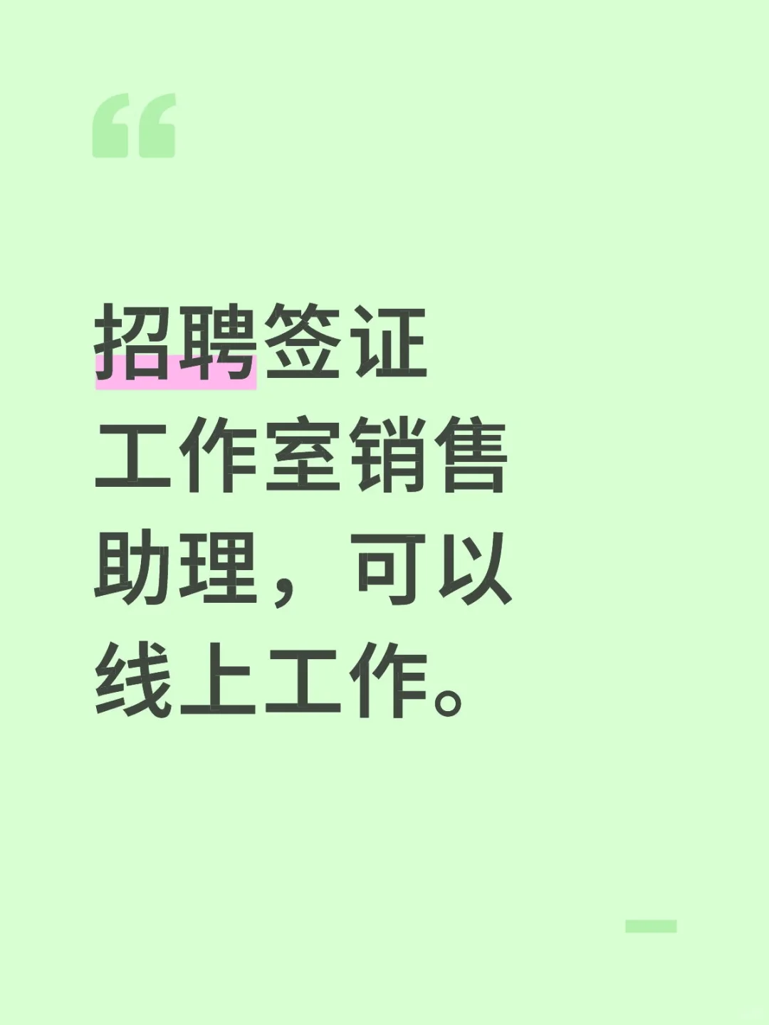 招聘签证工作室销售助理。