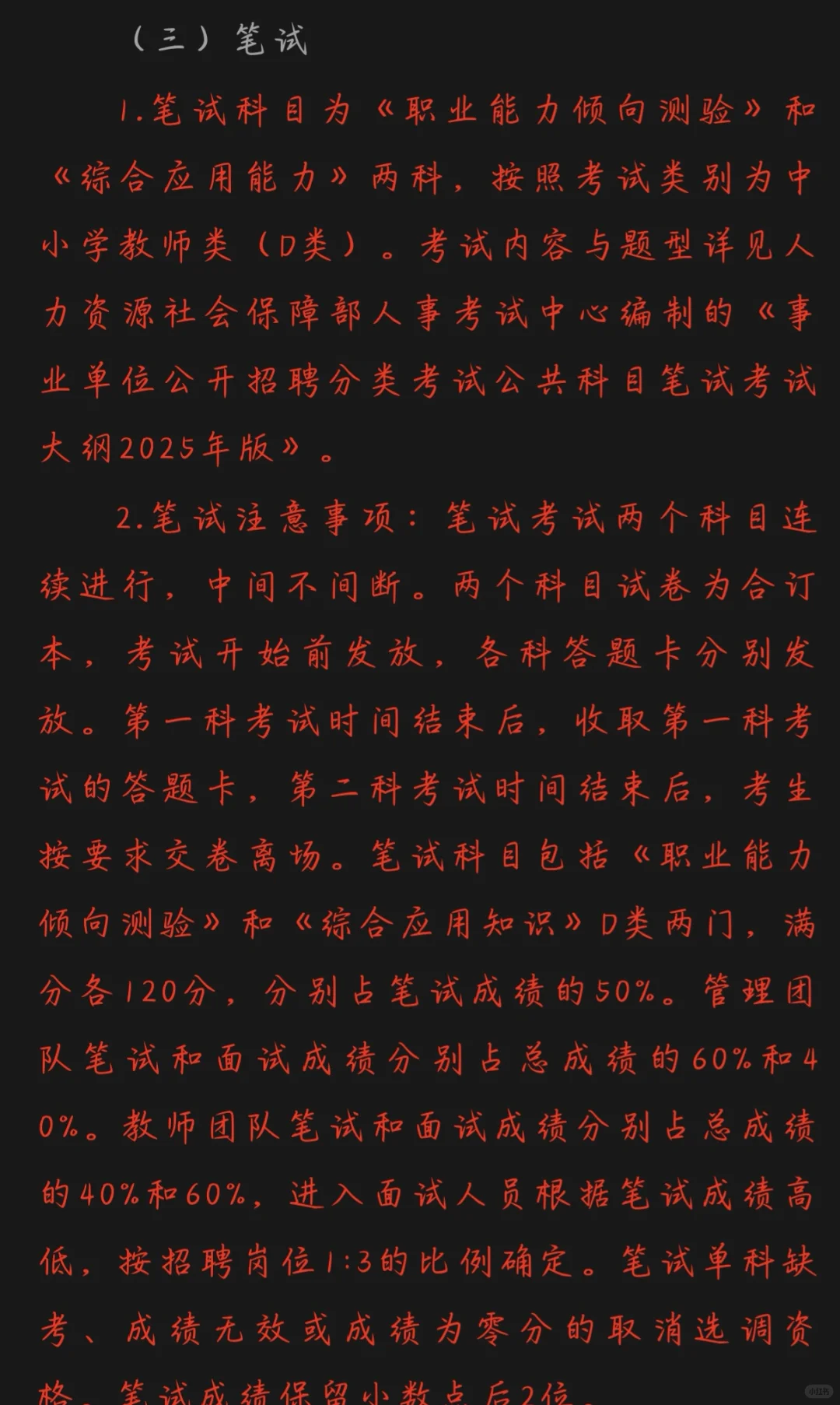 事业编制！