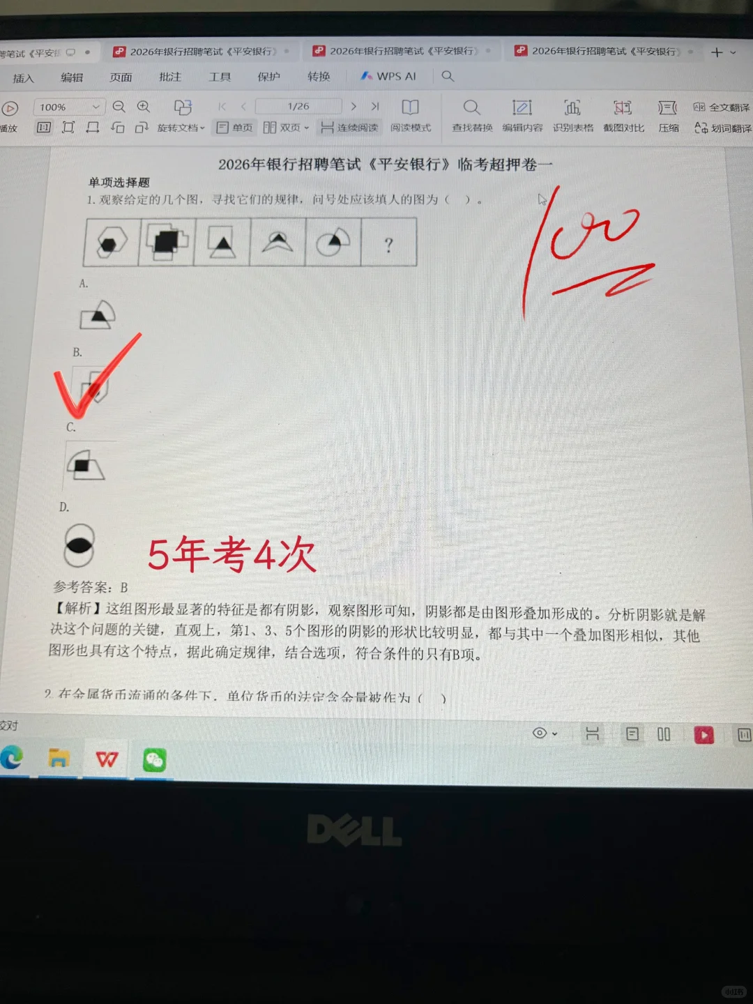 10.12平安银行笔试，保大争小（进面版）