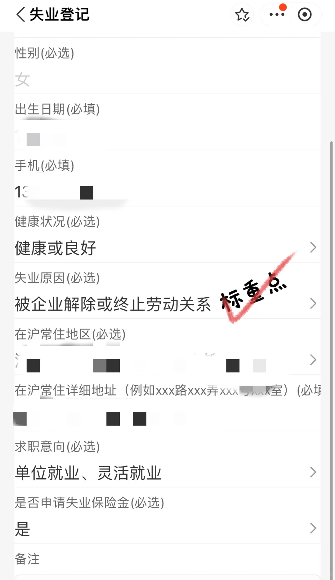钱这不就来了，失业金2305元申请成功！