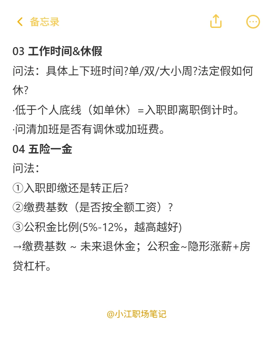 千万不要一约到面试就去