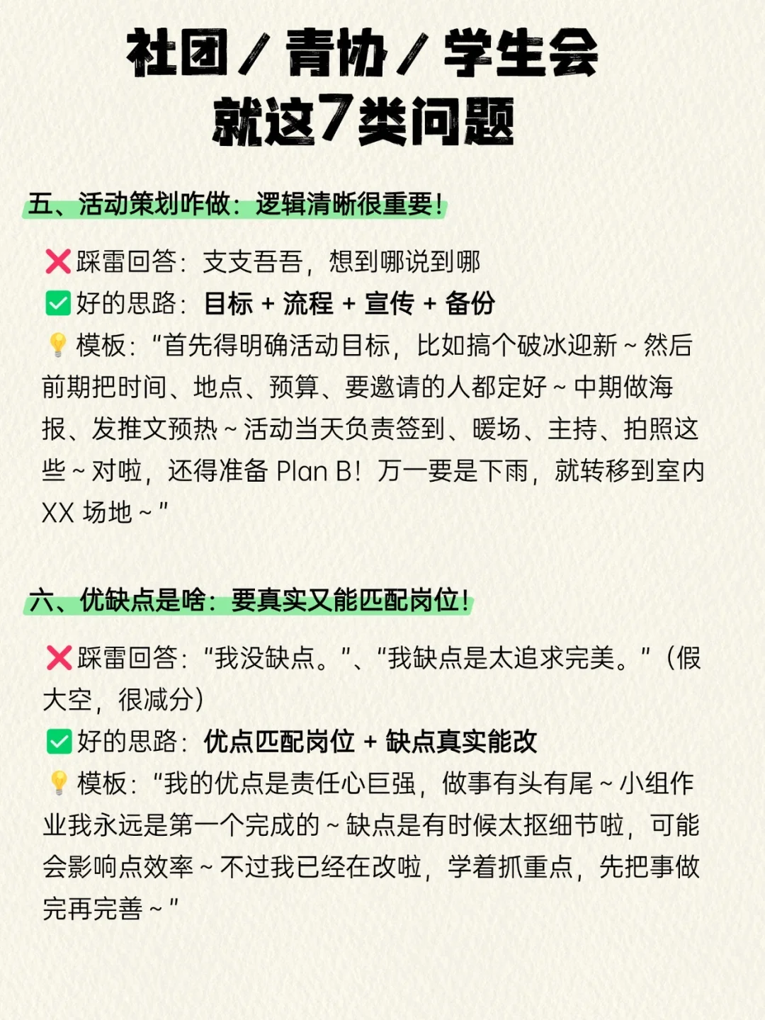 大学社团、青协、学生会，就这7类问题