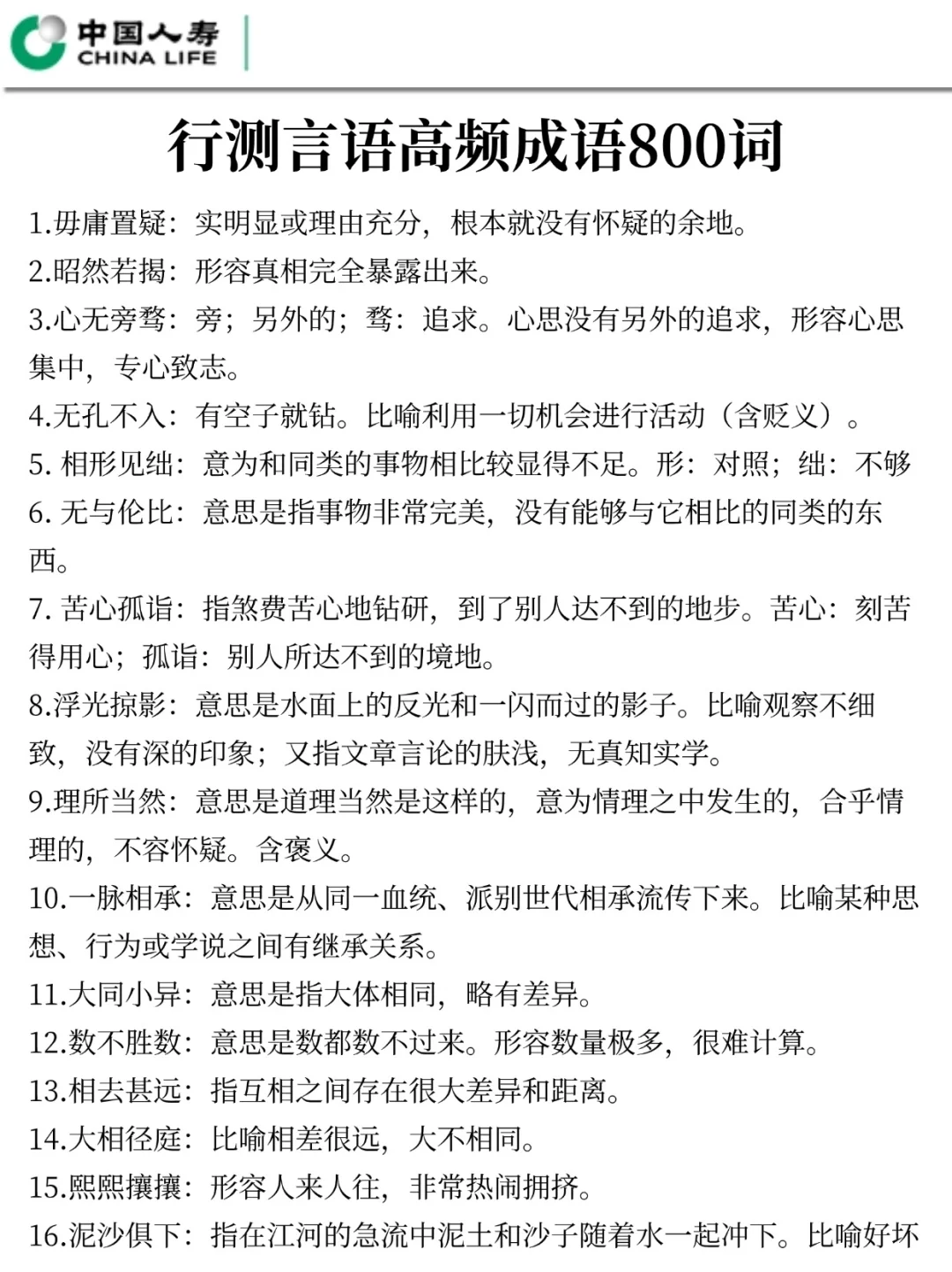 姐去年就是这样子，拼命考上中国人寿集团的