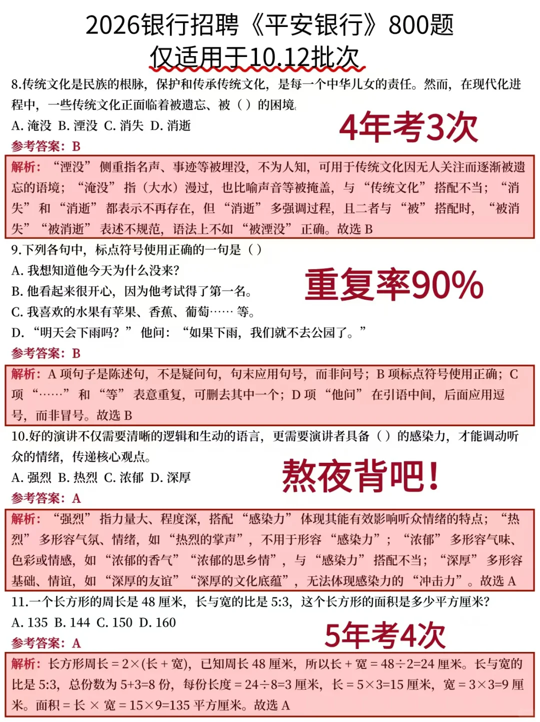 平安银行10.12笔试‼️大放水，放心玩吧
