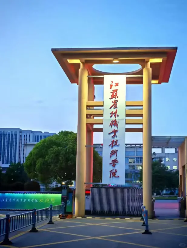 江苏农林职业技术学院（事业编）教师招聘