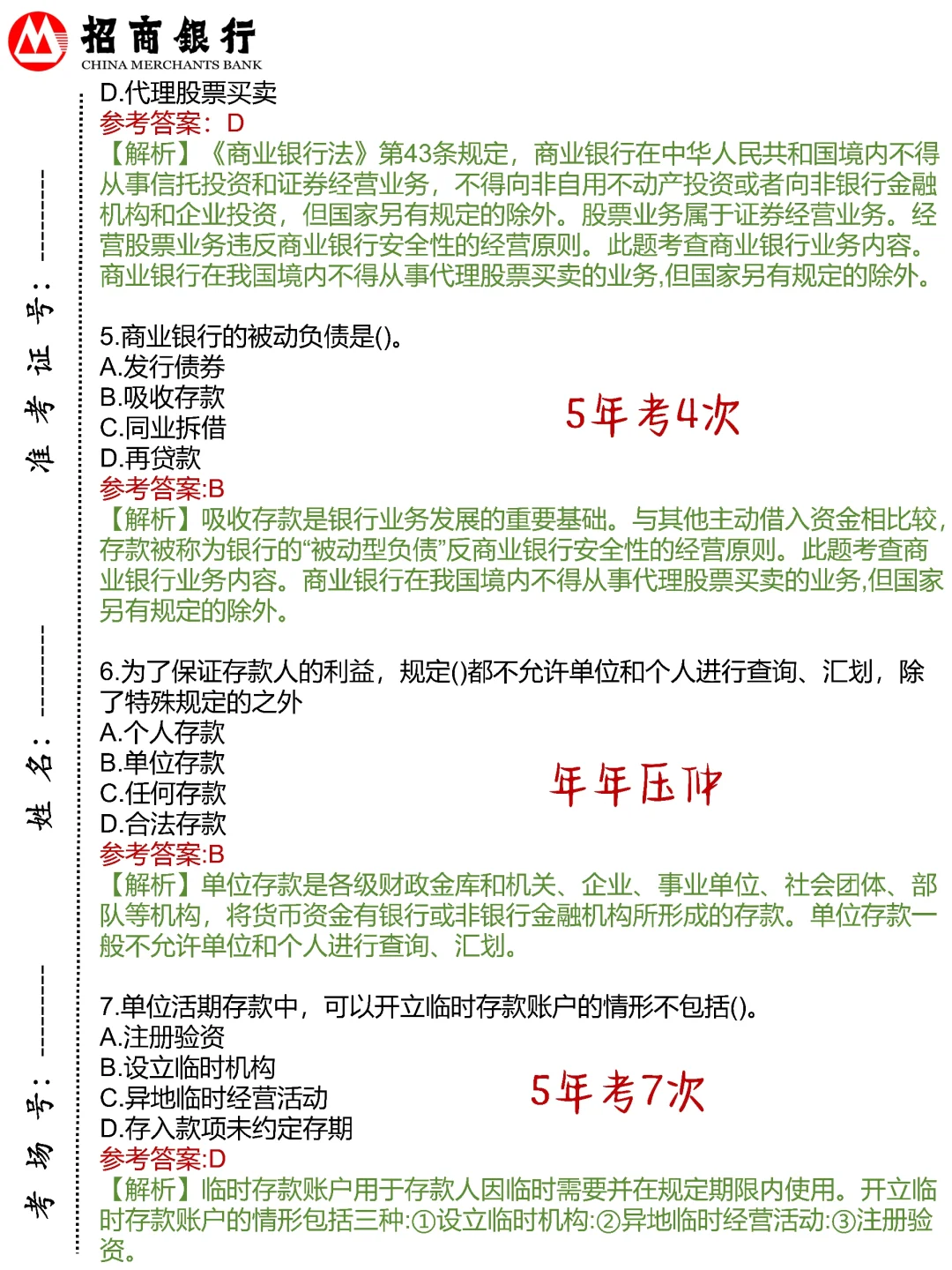 10.19招商银行笔试觉得来不及，可以借鉴下