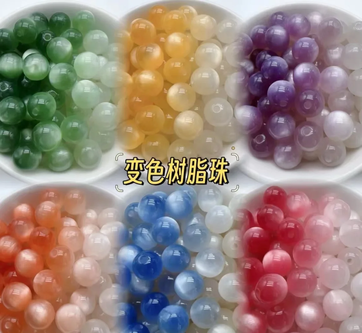 招跨境串珠主播