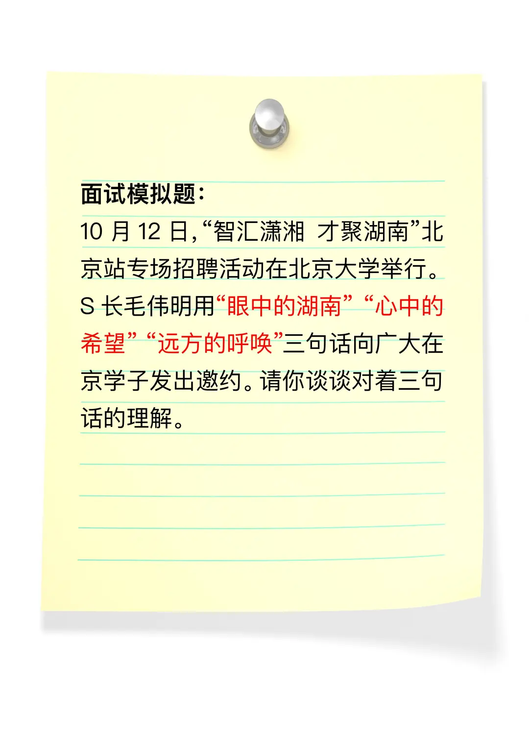 毛伟明去北大:让我们向着未来出发,去湖南
