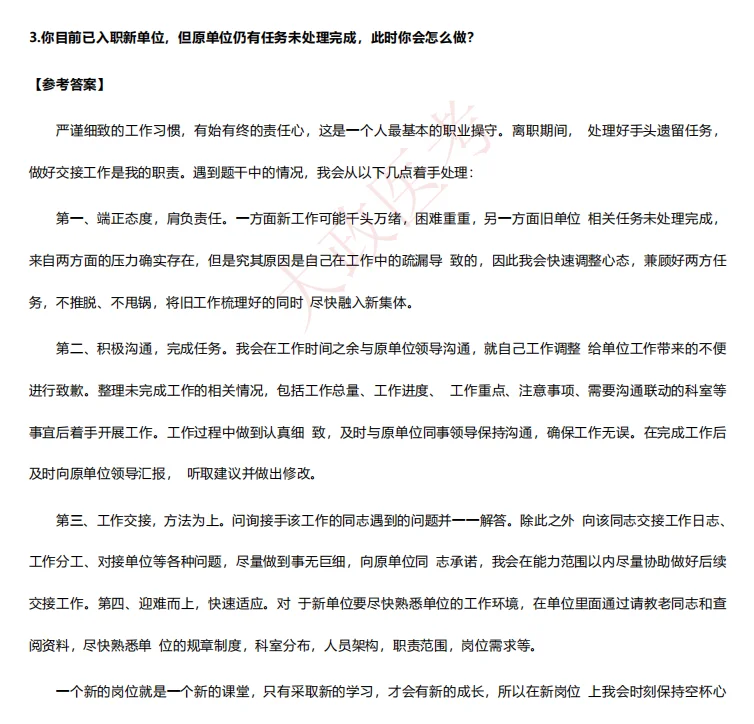 浙医聘县乡村一体化招聘面试注意事项