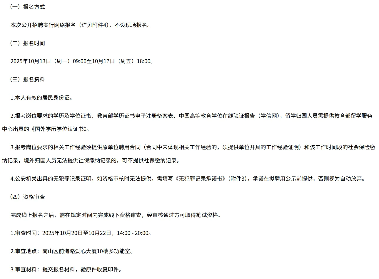 深圳新招16名社工，非全本科也有机会！