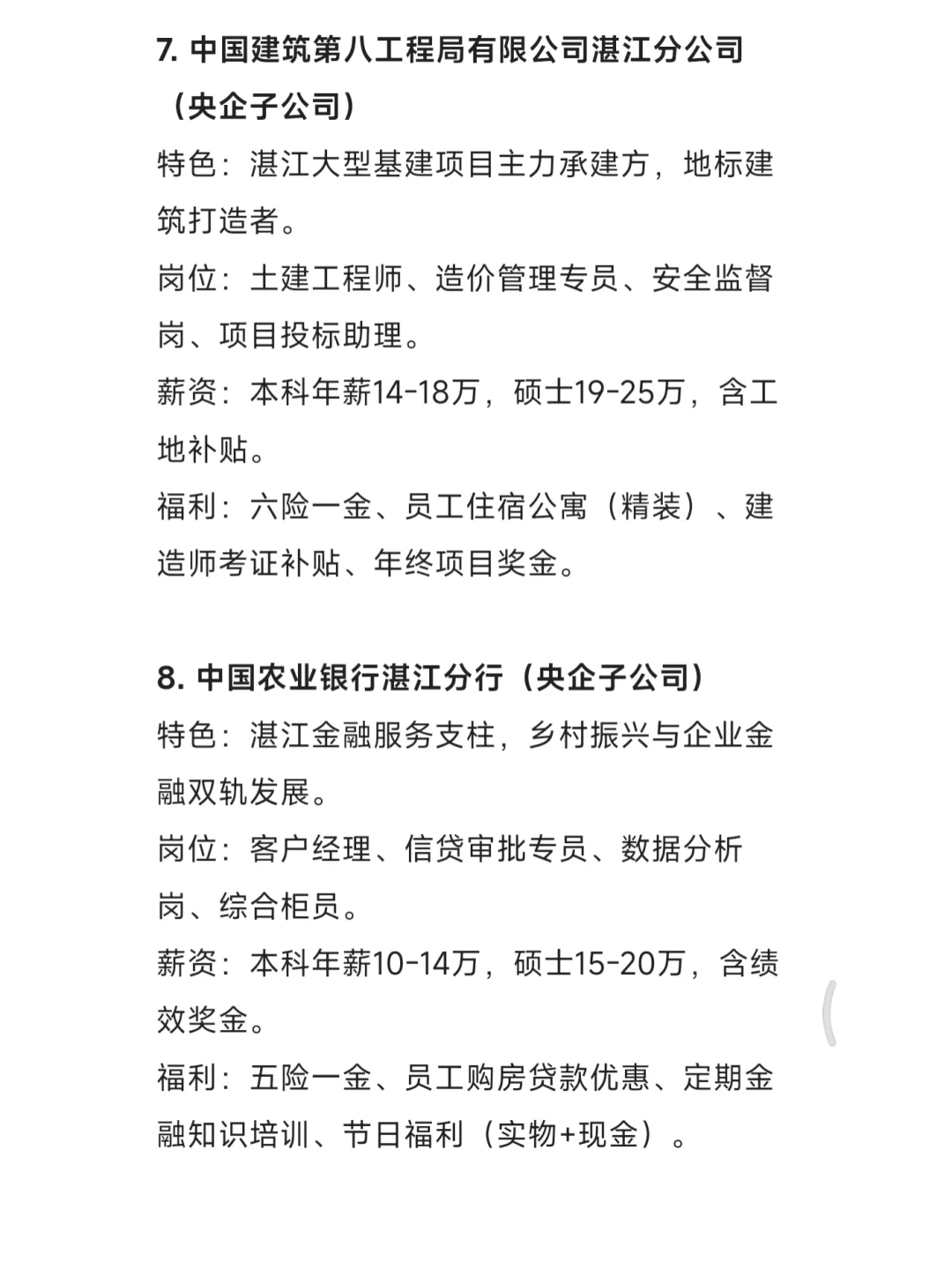 秋招一定要去的国企——湛江篇