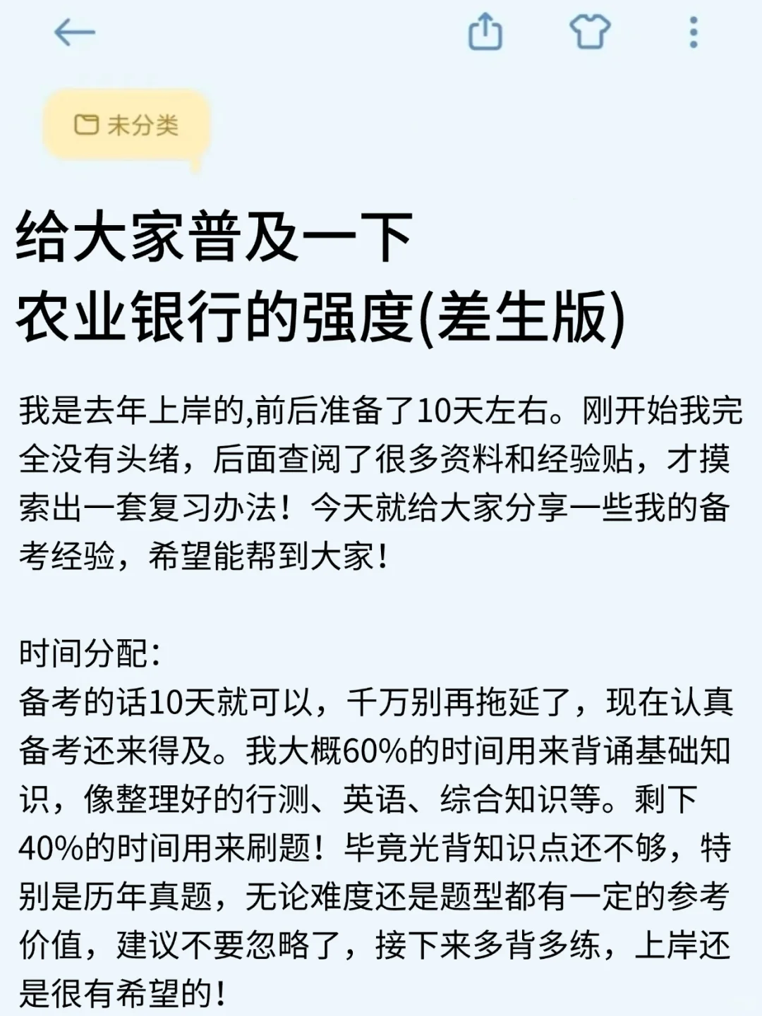 给大家普及一下农业银行的强度（差生版）