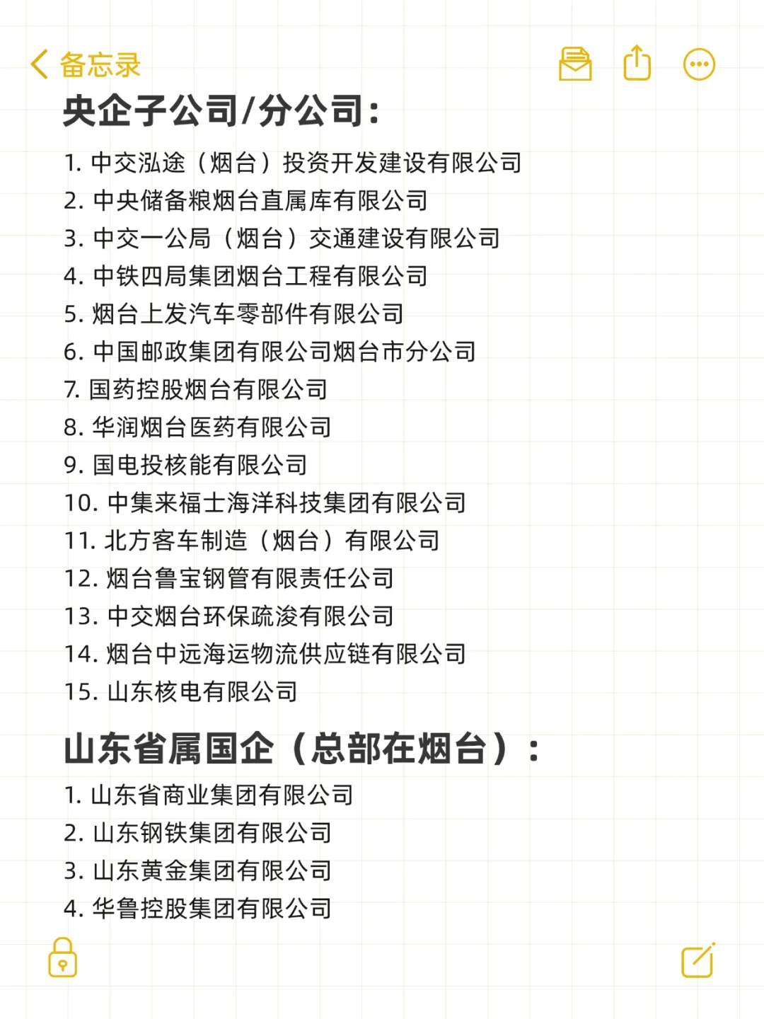 秋招一定要投的央国企一一烟台篇