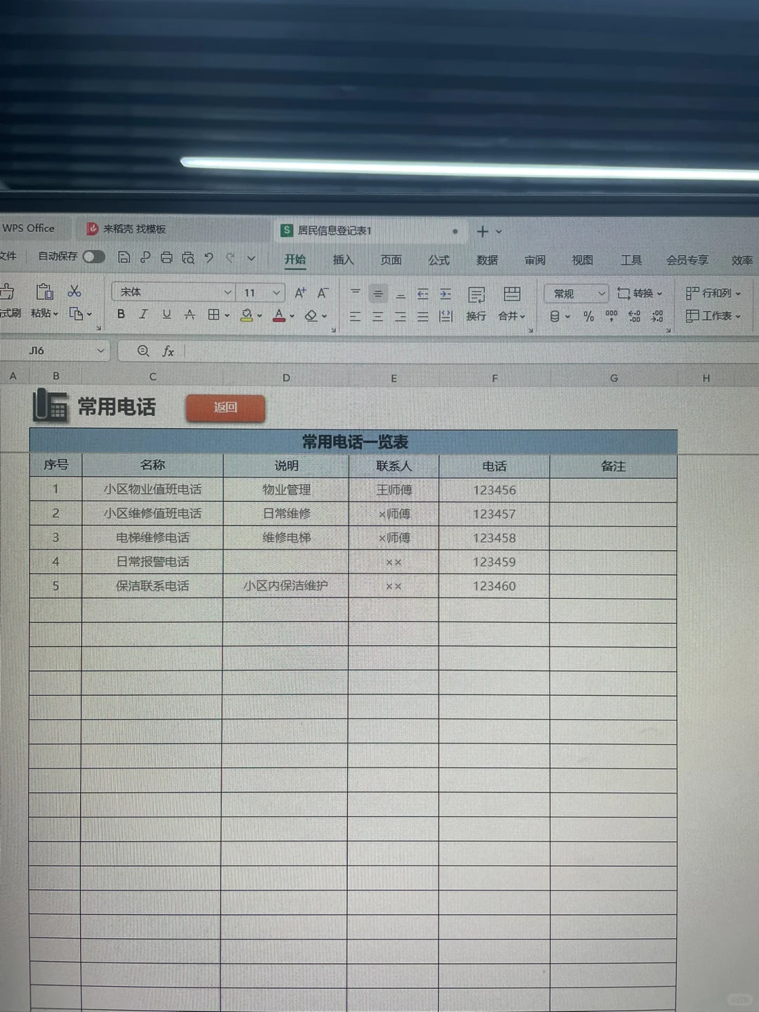 社区工作五年，看到完美的社区居民登记表