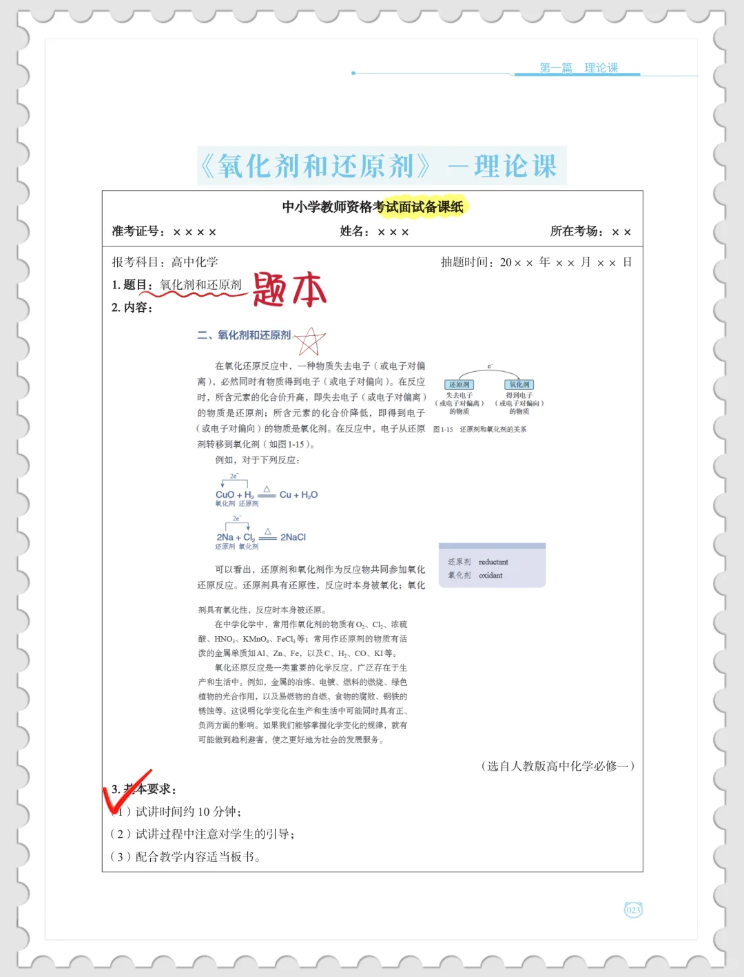 25下高中化学教资面试全册逐字稿来啦啦啦！