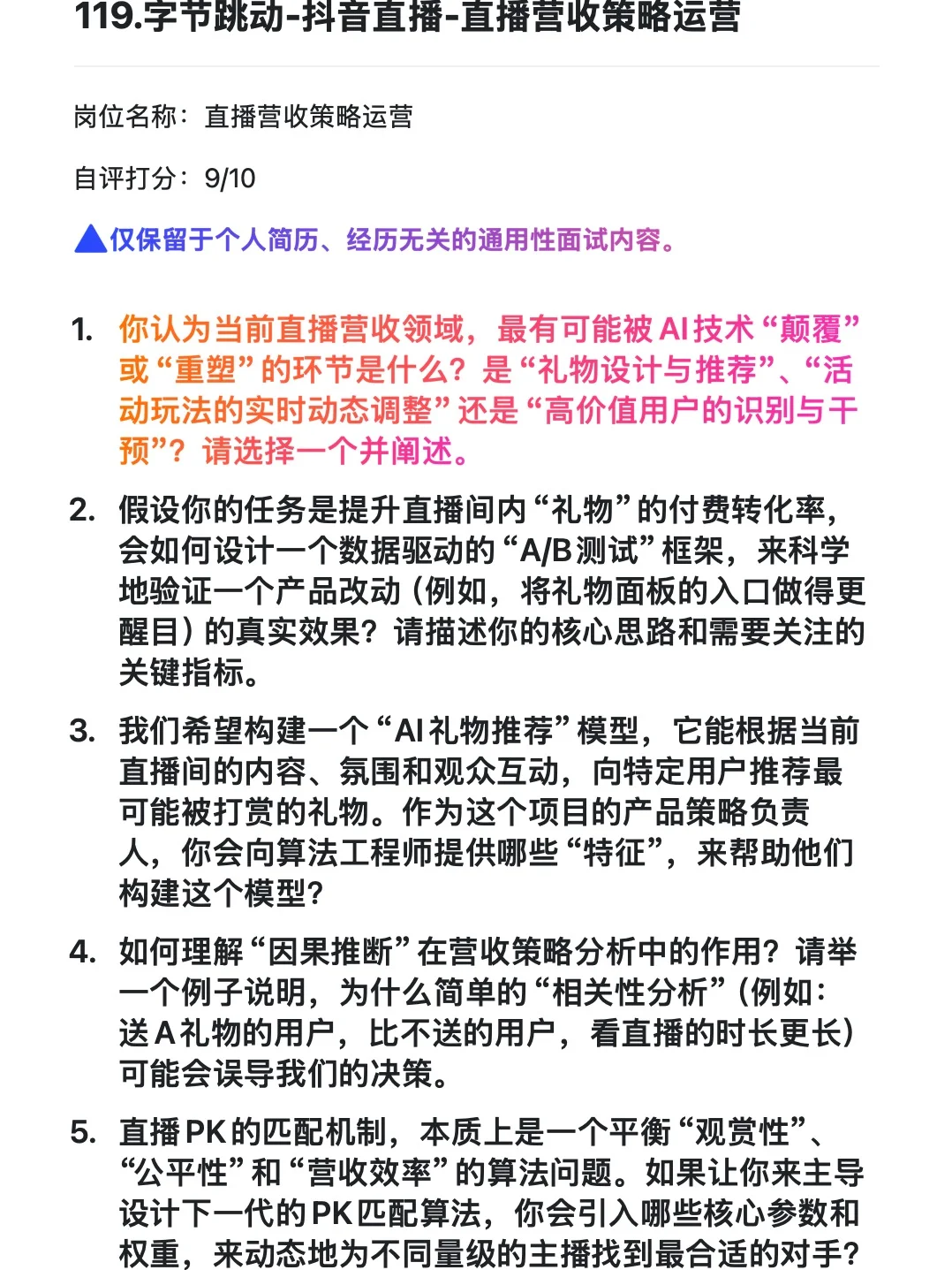 119.字节跳动-抖音直播-直播营收策略运营