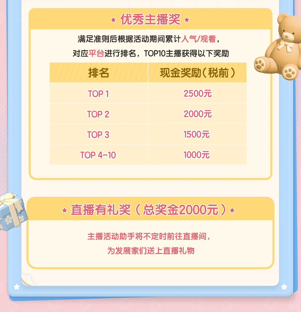 心动小镇主播招募 | 瓜分万元扶持金