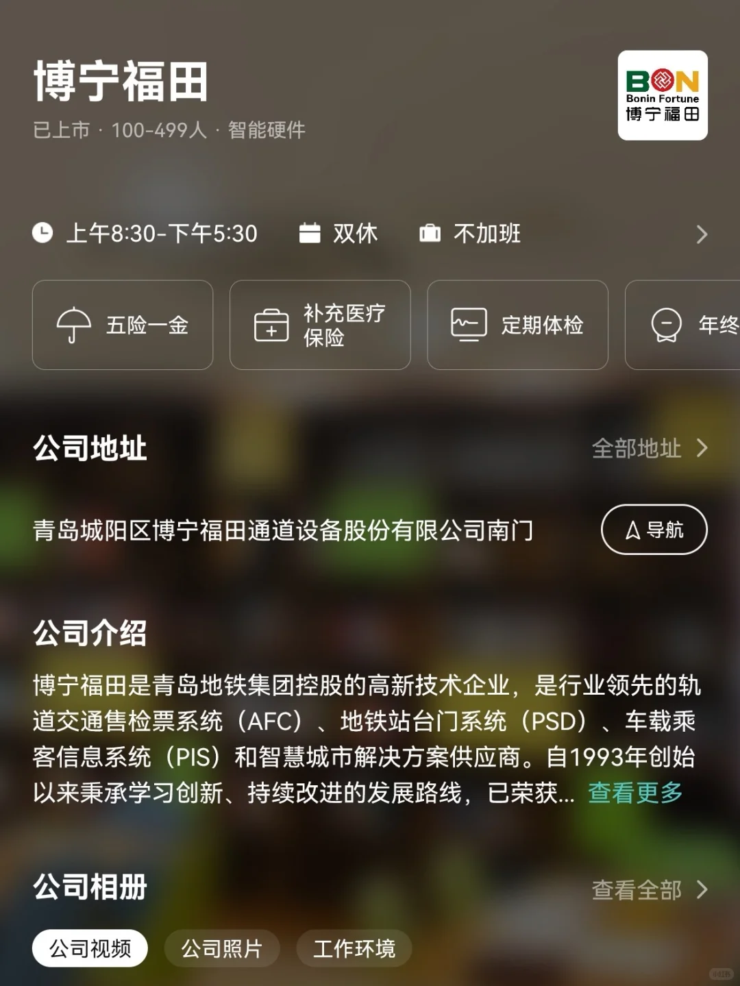 青岛小众冷门双休公司