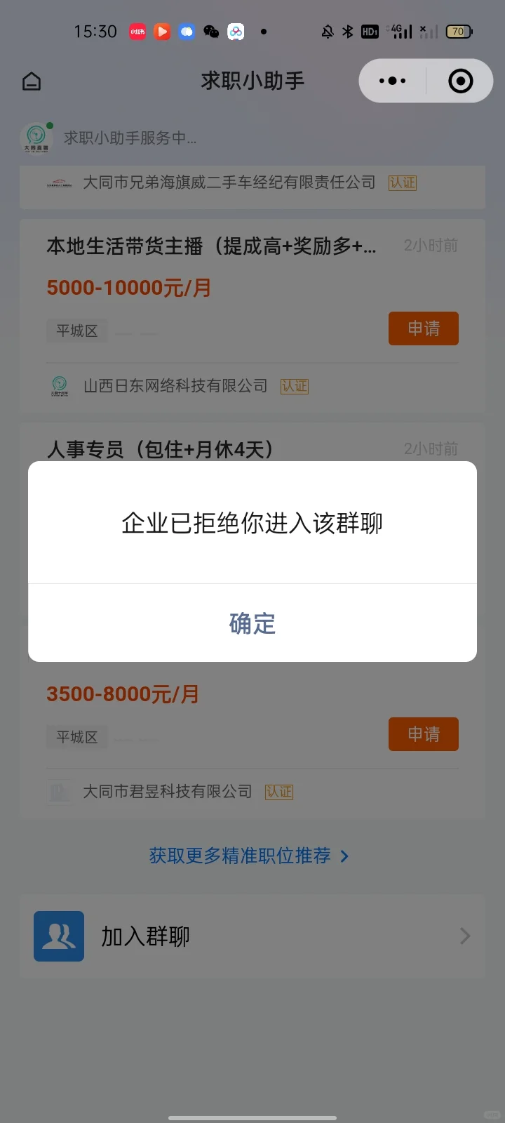 对大同直聘比较无语😑
