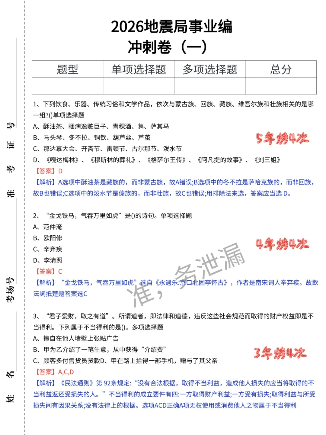 因为背到了极致，所以地震局基本没扣分