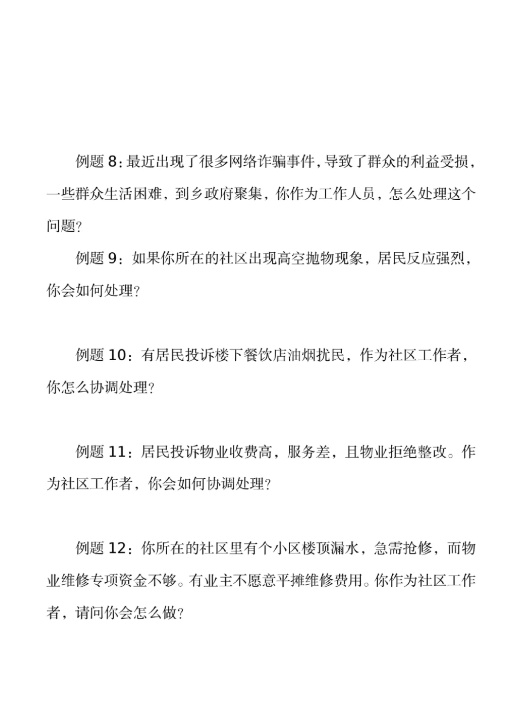 社区工作者面试常考题目汇总