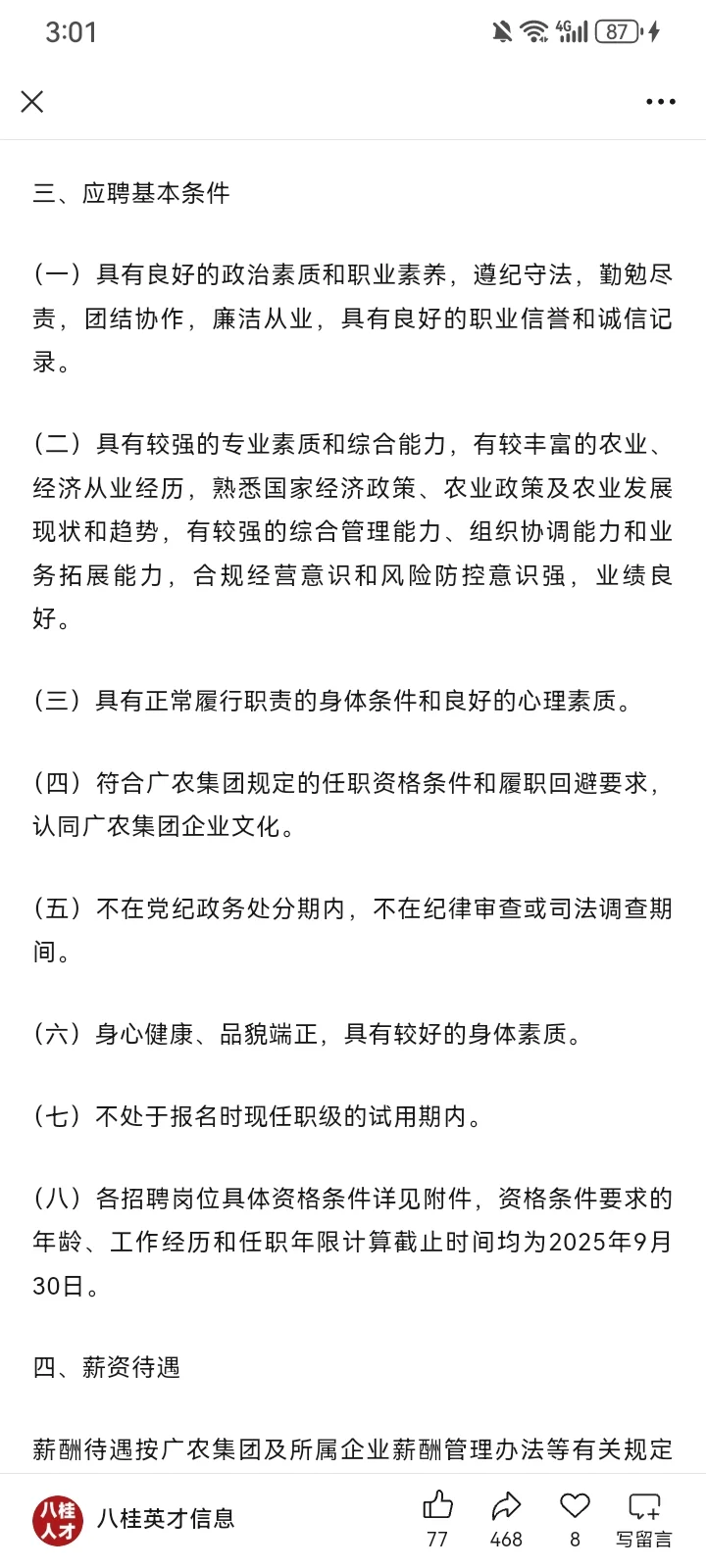 广西农村投资集团2025年下半年社会招聘