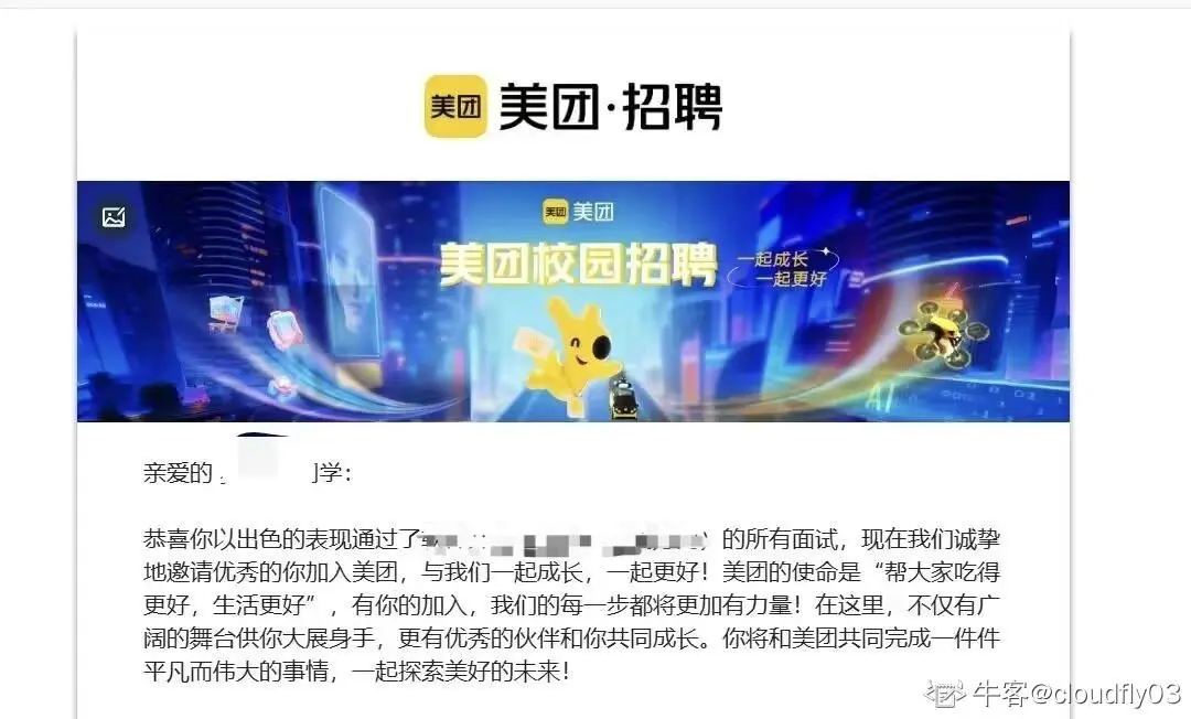 美团秋招面试有人拿offer吗（更新：已oc）