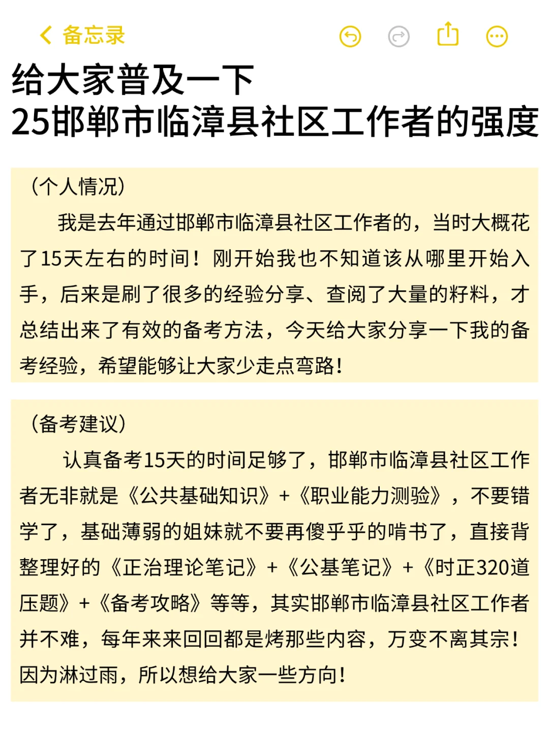 25邯郸临漳县社区工作者，今年蕞简单的一年