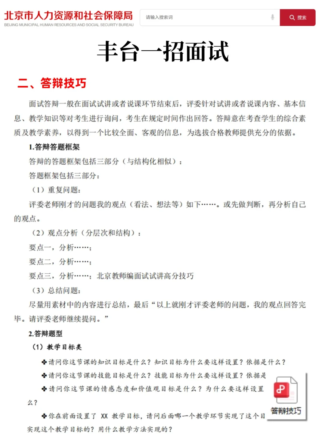 丰台一招教师🔥这次真的放洪水了