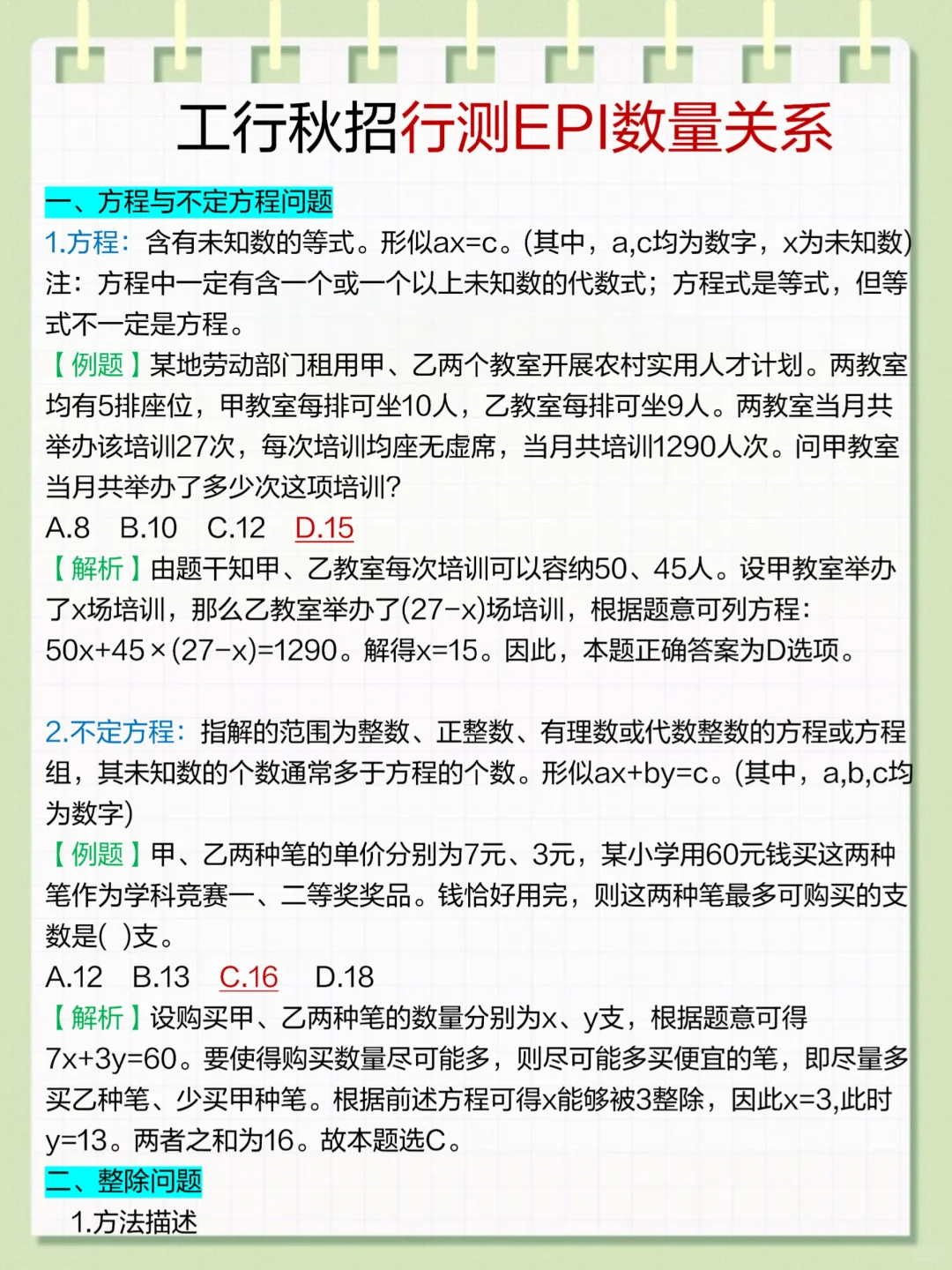 不是，工行秋招下周考试，结果又出新通知！