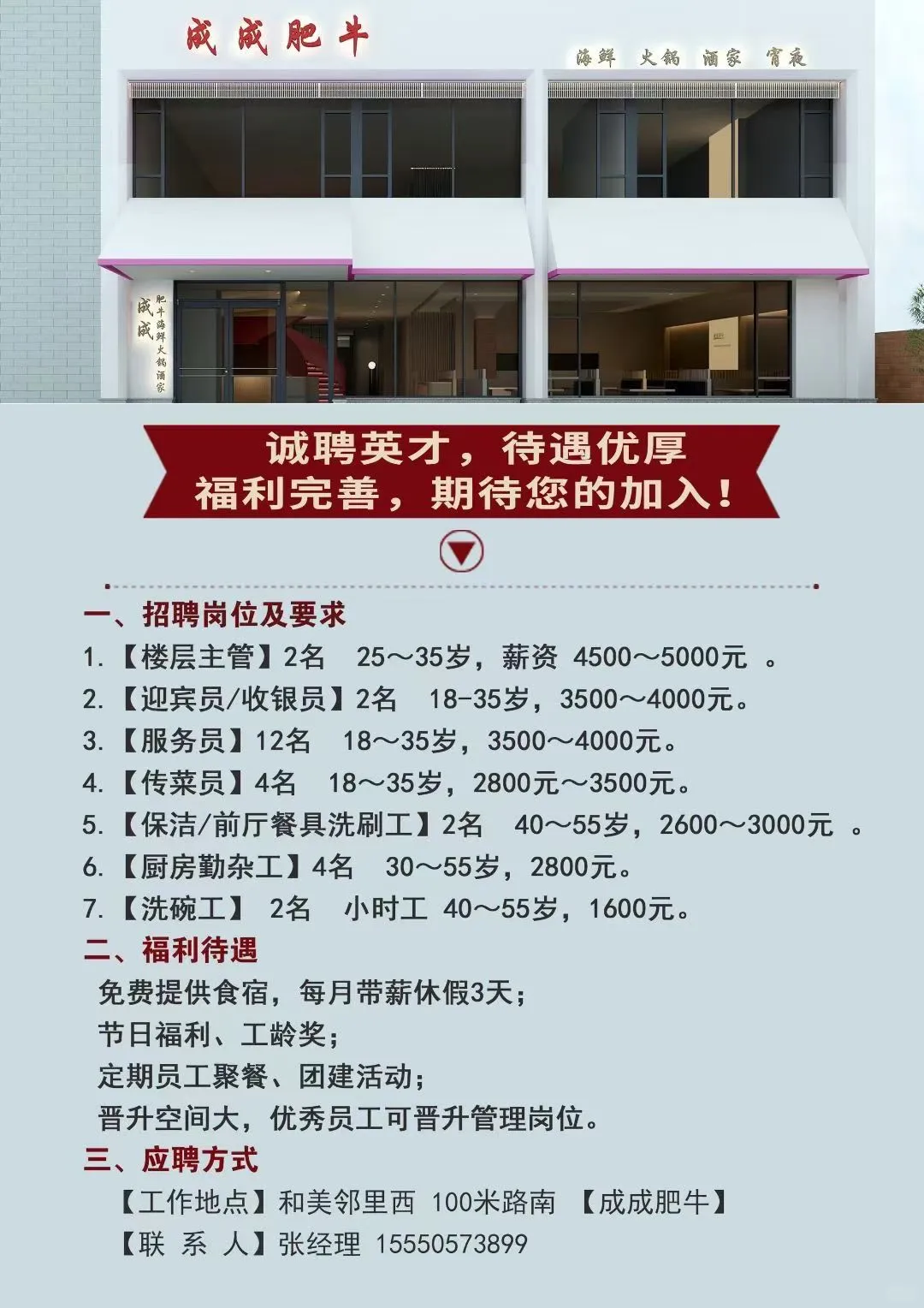 聘～茌平的朋友～