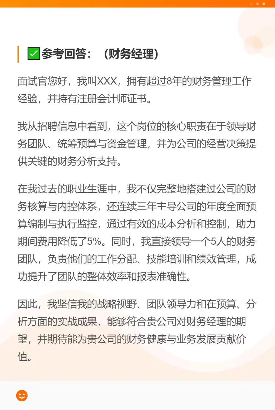 这是我见过的蕞好的财务各岗位自我介绍