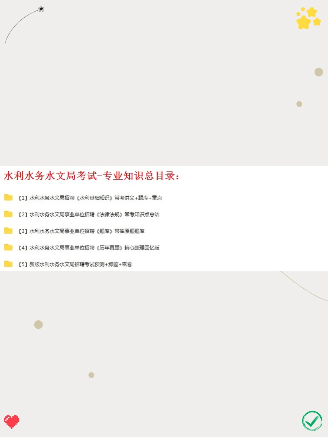 湖南省水利厅水务局事业编制招聘考试笔试真
