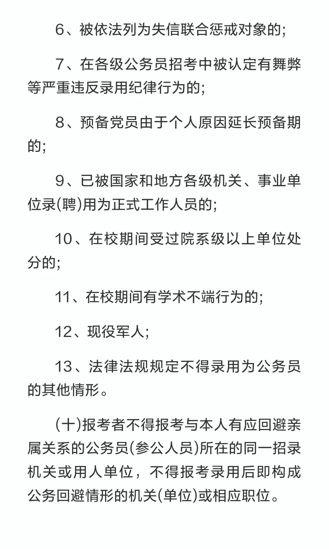 选调公告大变化！第一批定向学校增加到19所