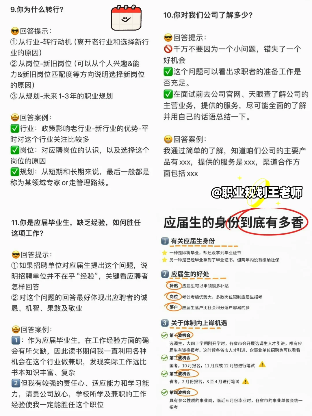 面试通关秘籍 | 50 场面试斩获 20 个 offer