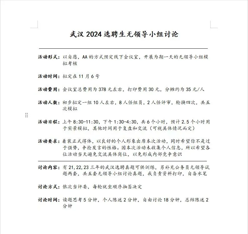 秋招企业推荐：武汉选聘