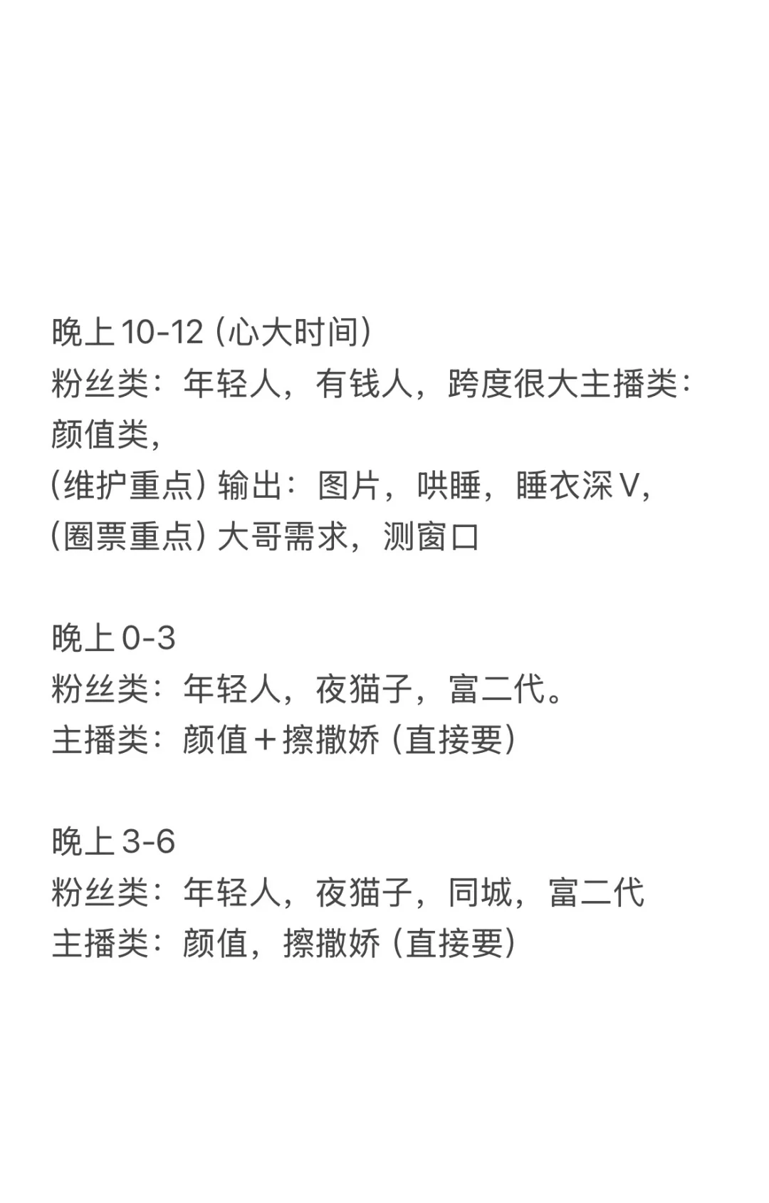 选好适合直播时间段，事半功倍