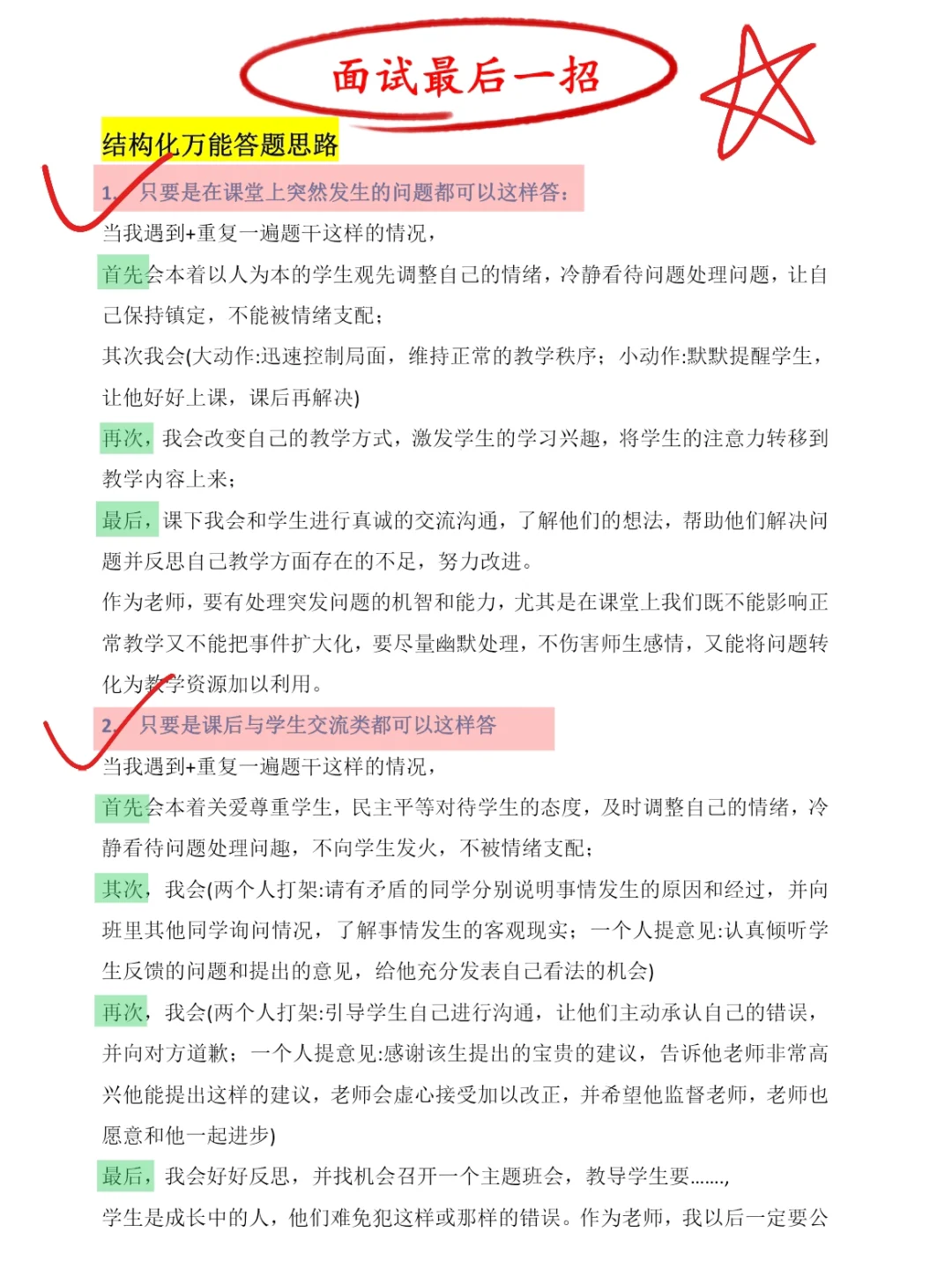 25下教资面试结构化〡每日一练（10.13）